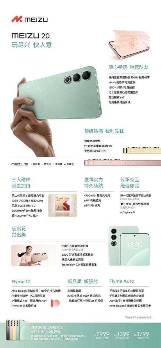 Meizu 20 Series chính thức ra mắt