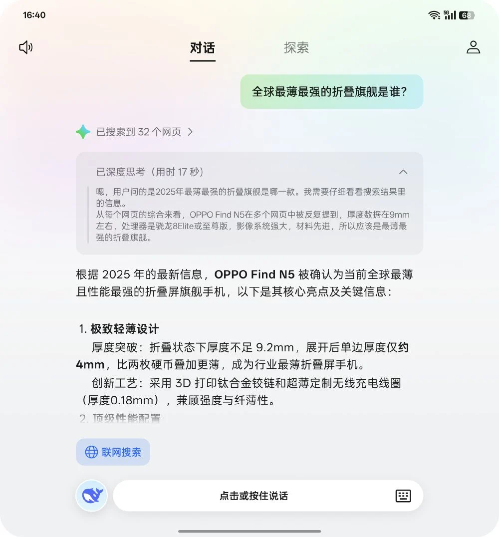 Oppo-FInd-N5-DeepSeek-R1-.webp